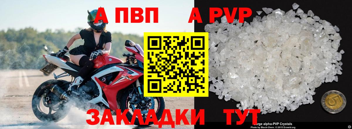 Alfa_PVP кристаллы Котовск