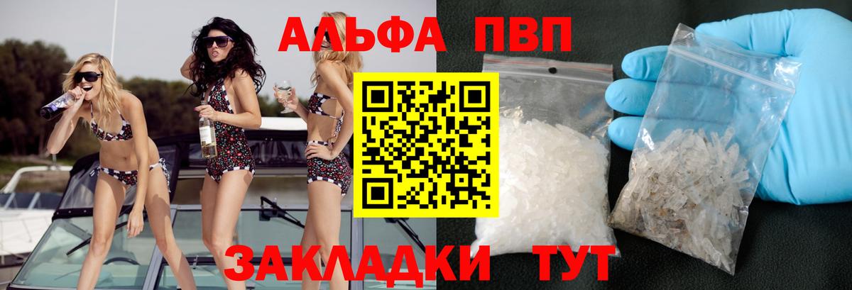 Alpha PVP  Вход с VPN  Котовск  Alpha PVP СК КРИС  Альфа ПВП Соль  A-PVP СК 