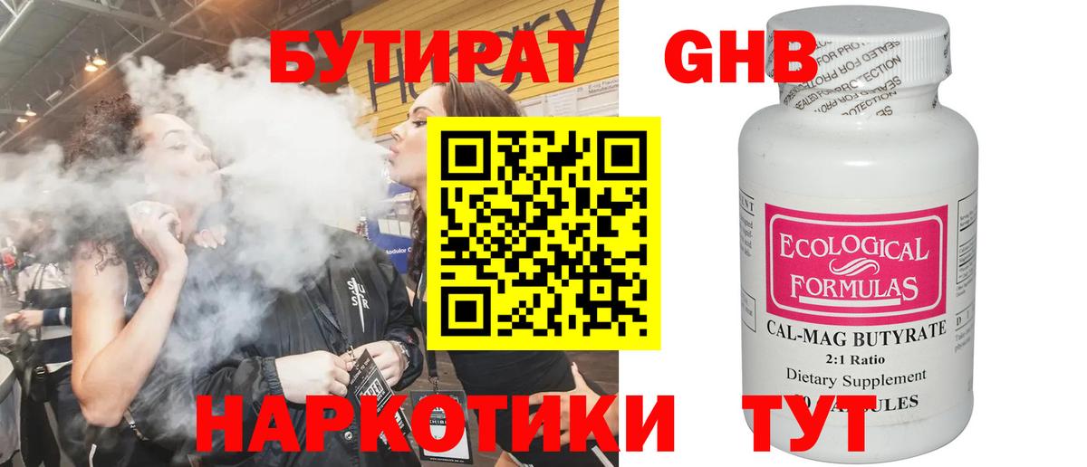 Бутират  БУТИРАТ 99%  Вход с VPN  Котовск 