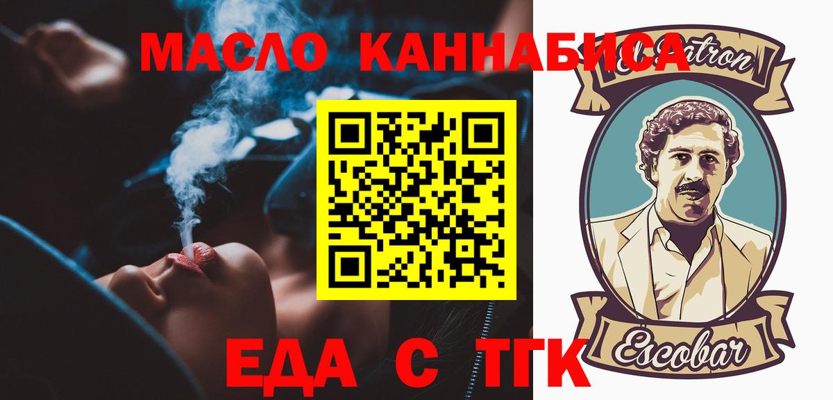 Котовск  Еда ТГК марихуана  Вход с VPN 