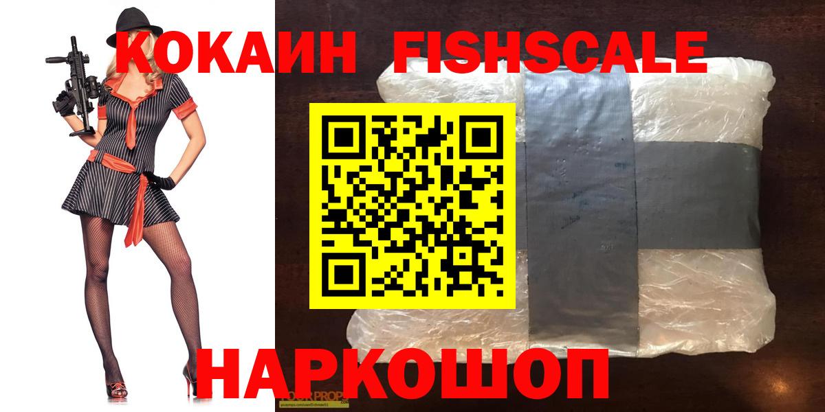 COCAIN Fish Scale  продажа наркотиков  Котовск  Кокаин  Вход с VPN  Cocaine Columbia 