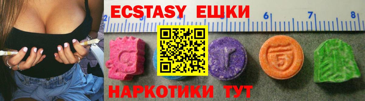 Экстази  ЭКСТАЗИ 250 мг  Вход с VPN  Котовск 