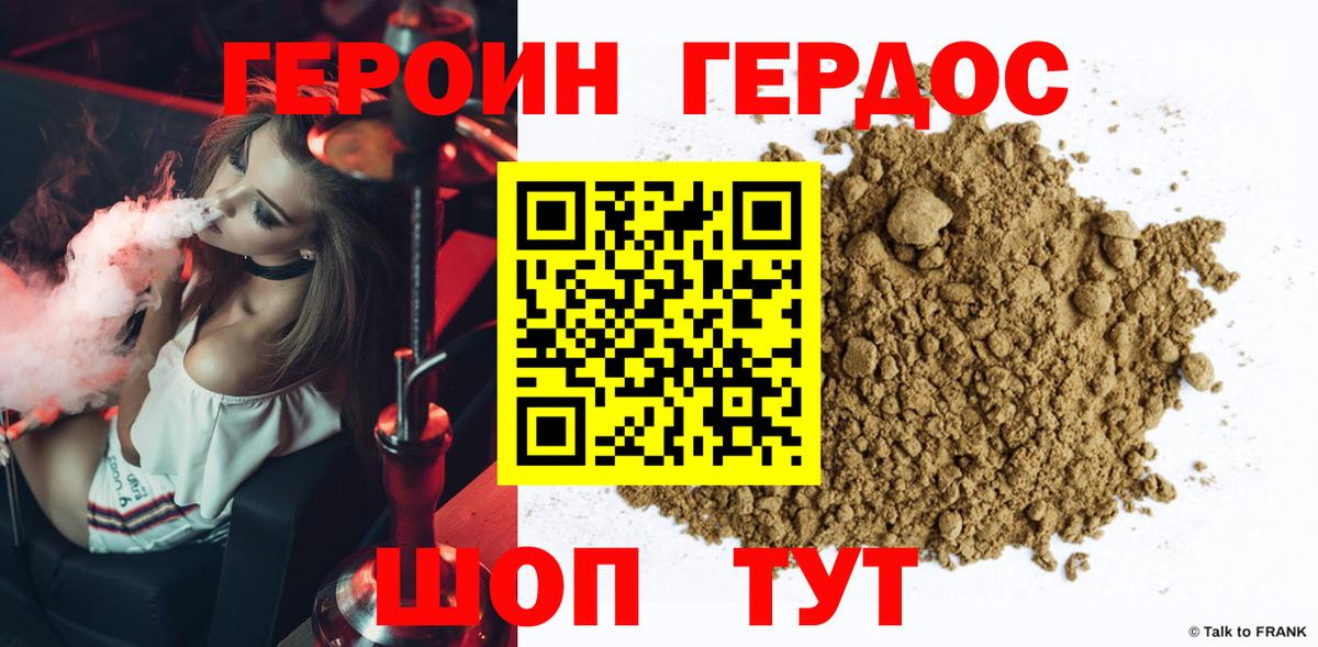 ГЕРОИН афганец Котовск