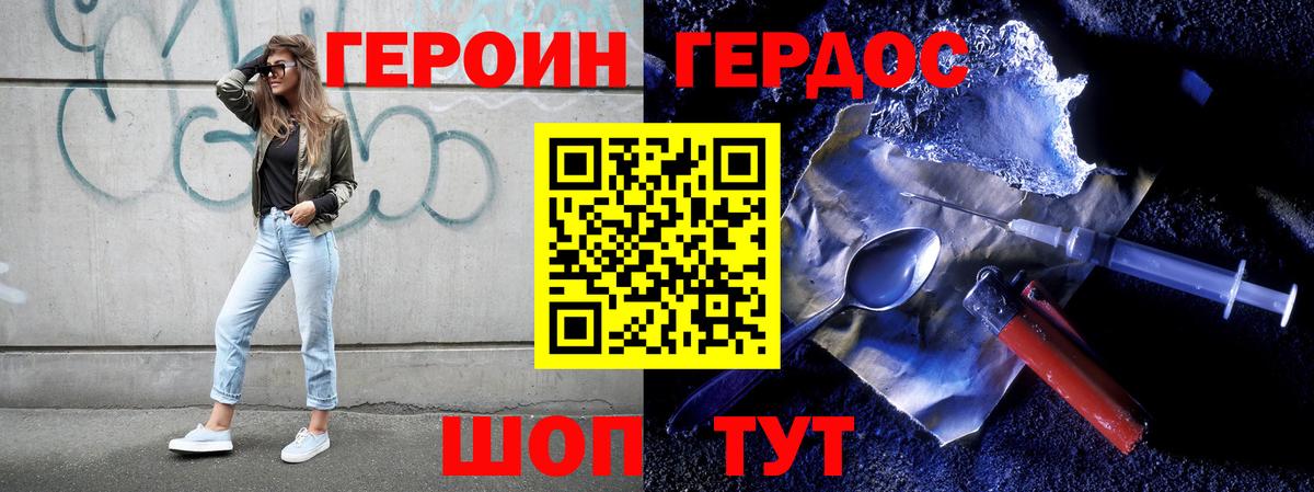 Котовск  ГЕРОИН хмурый  Вход с VPN 