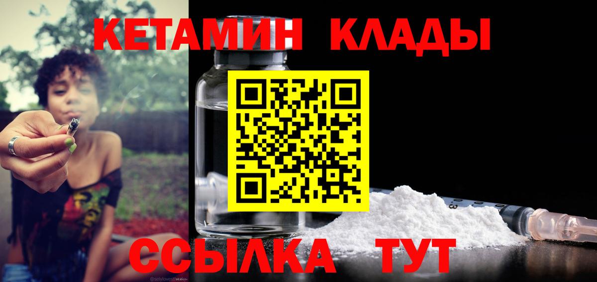 КЕТАМИН VHQ  Кетамин VHQ  Вход с VPN  Котовск 