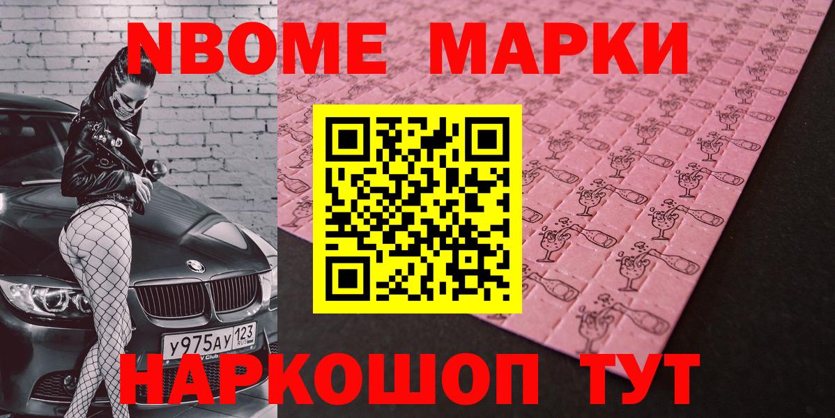 Наркотические марки 1,8мг Котовск