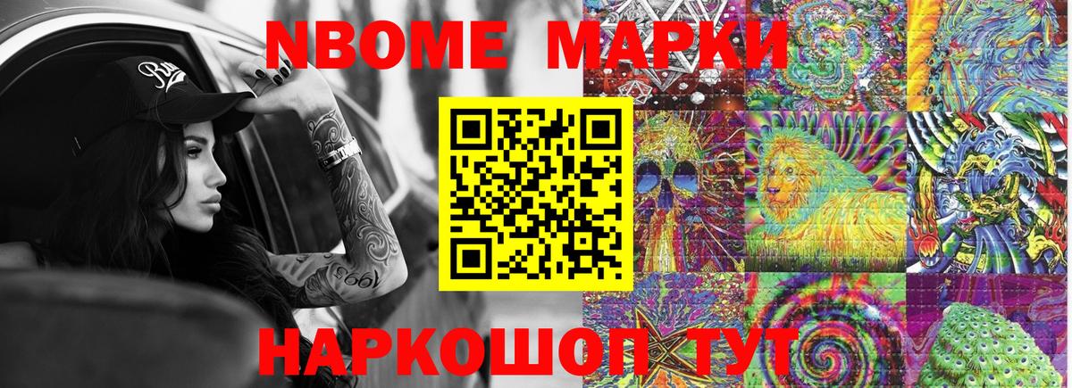 Котовск  Марки N-bome 1,5мг  Вход с VPN  Марки N-bome 1,5мг 